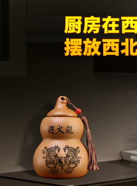 三避火龙瓶子厨房火烧天门摆放辟火龙瓶陶罐陶土罐西北角化解摆件