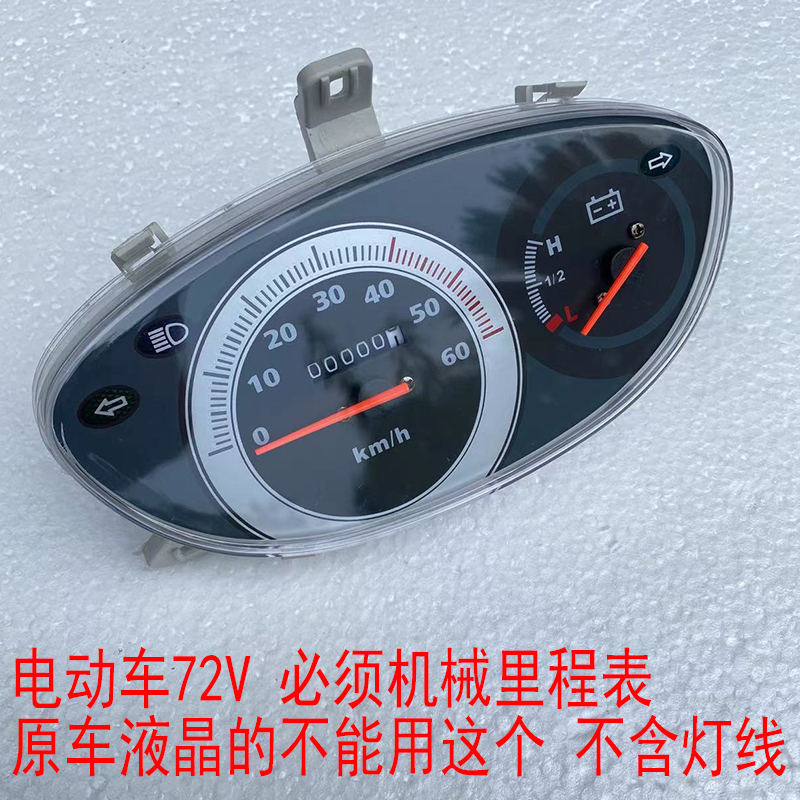 大迅鹰摩托车仪表大环里程表机械码表电动车72V显示器上盖仪表壳