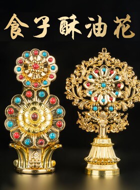 八供朵玛食子酥油花 精雕细刻密宗供具藏传合金鎏金八供摆件