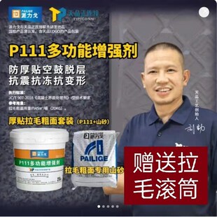 派力戈P111多功能增强剂瓷砖拉毛乳液 水泥砂浆厚贴 非背胶不掉砖