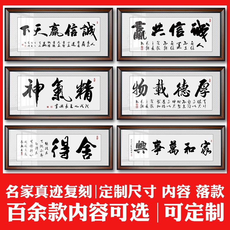 诚信赢天下办公室字画会议室挂画装饰画牌匾壁画书法定制字画装裱