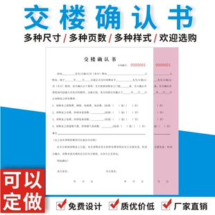 交楼确认书订做房屋中介物业交接清单交割单收楼书看房单据定制