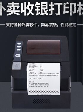 斯普瑞特后厨打印机厨打机网口80自动切纸美团收银机专用后厨厨打