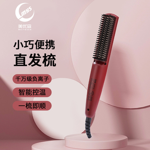 美优森直发梳神器便携恒温梳子宿舍小巧直发卷发两用 meiyosen