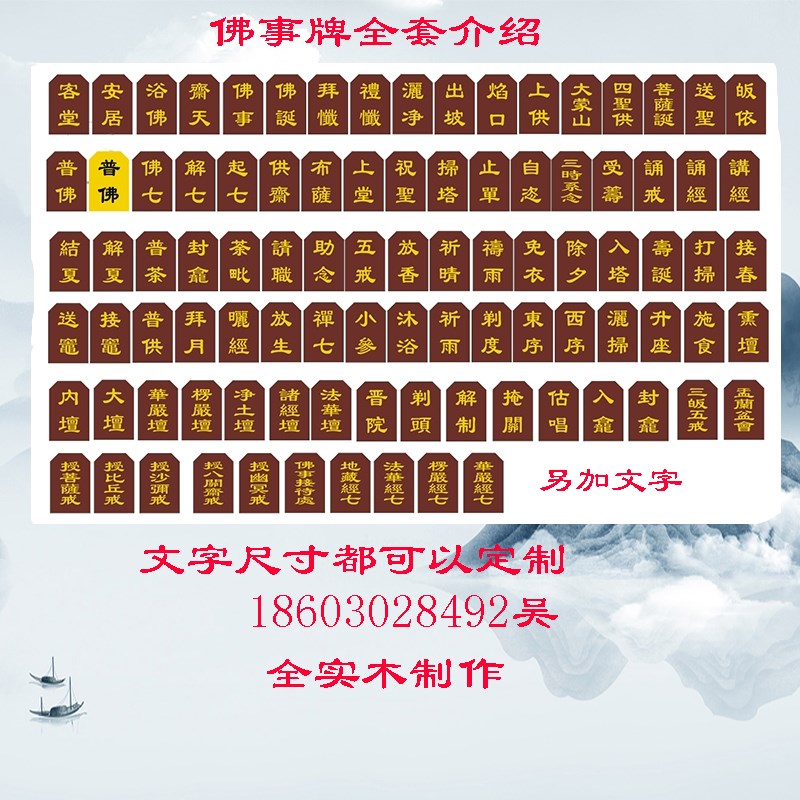 实木挂牌定制水陆法会佛事牌寺庙用品普佛安居牌刻字包邮