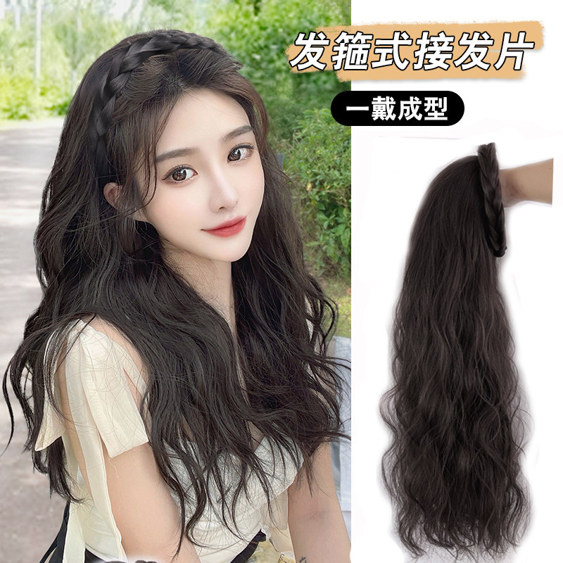 发箍假发女长发一体式水波纹半全头套仿全真人发卷发鱼骨辫假发片