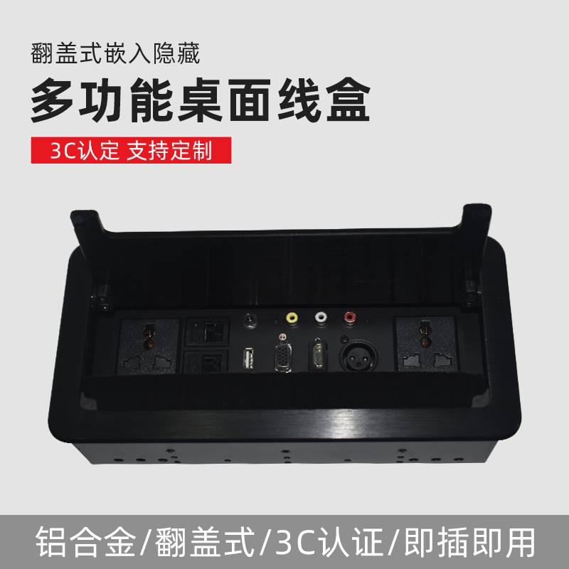 多媒体多功能桌面插座翻盖式带毛刷会议桌信息盒桌插多媒体接线盒