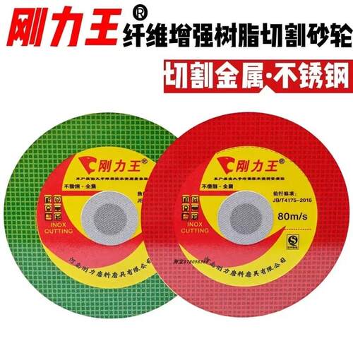 刚力王金属不锈钢切割片100角磨机切割片107百叶磨光片金属打磨片