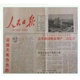 1988年 1987年 1989年代生日报纸出生当天老旧日报 1986年 1985年