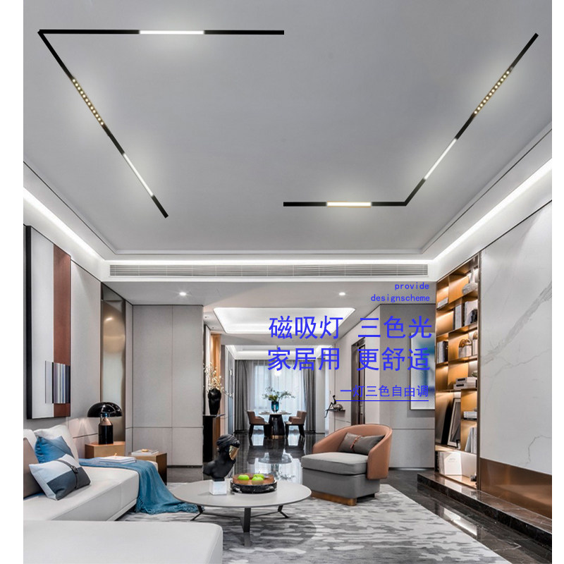 三色变光智能磁吸轨道灯客厅卧室无主灯照明嵌入式led线灯无边框,家装灯饰光源,轨道磁吸灯,淘宝优惠券,粉丝福利购,淘宝优惠卷