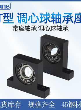 T型立式轴承座调心球轴承BGK01 11支撑固定座1201 1202 1203 1204