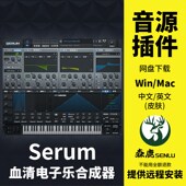 中文Win Xfer Serum血清合成器电子乐电音插件送扩展预设英 Mac