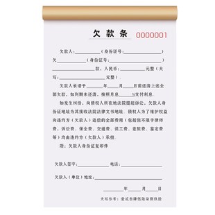 欠条正规模版二联货款记账本2连送货欠帐本2联欠款单据购货欠单收