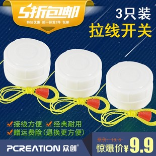 3个 包邮 众创老式 灯泡开关加厚型铜柱拉线拉绳开关接线手拉盒开关