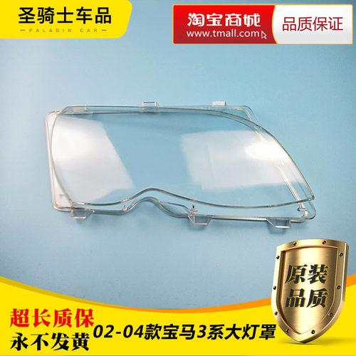 适用宝马02-04款老3系E46大灯罩 316 318 320 325 328 330大灯壳
