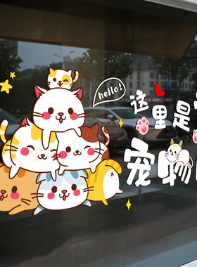宠物店玻璃门贴纸创意猫狗医院美容店铺橱窗装饰场景布置防撞贴画