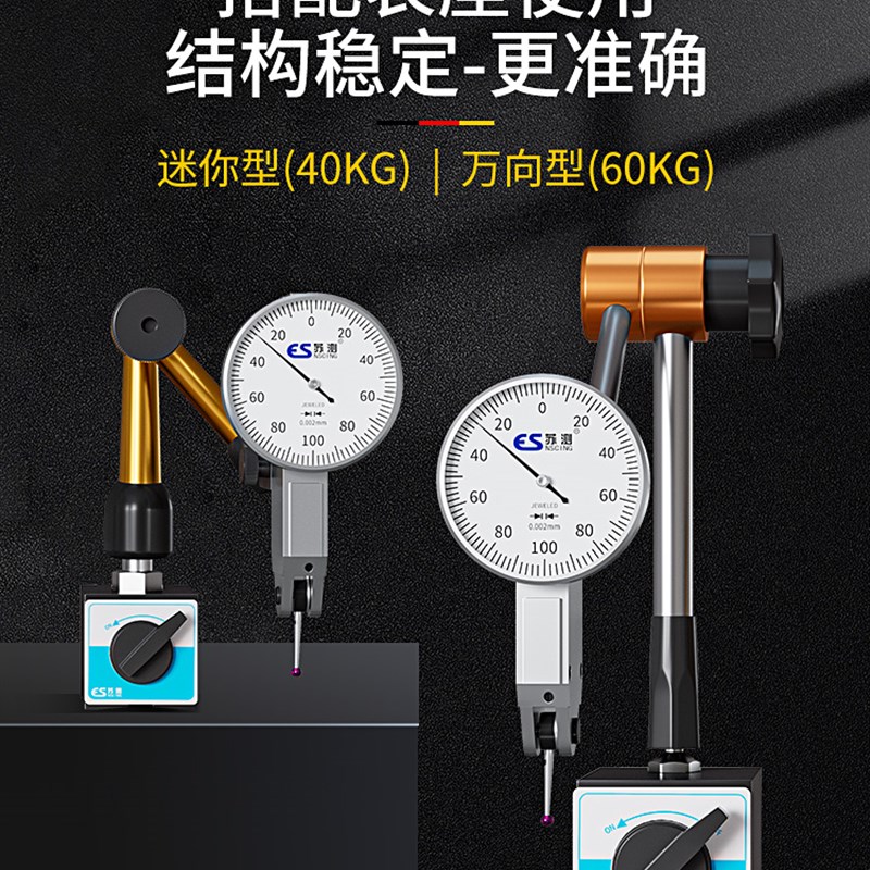 苏测杠杆千分表高精度校表针头支架杠杆表底座千分表头磁力座测头