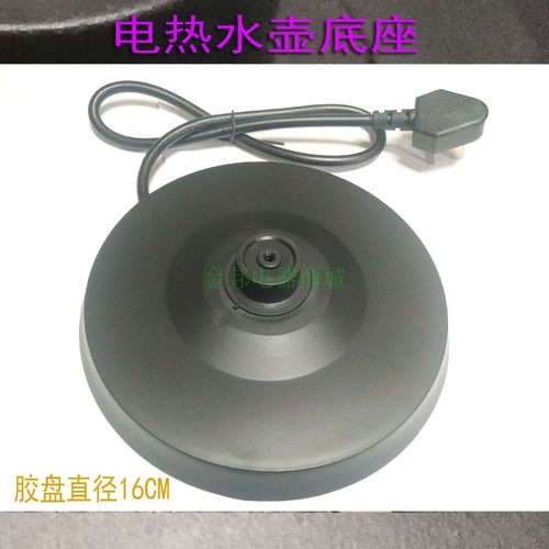 龙力电热水壶通用底座LL-8029B/8032/8019A烧开水壶电源座防水款