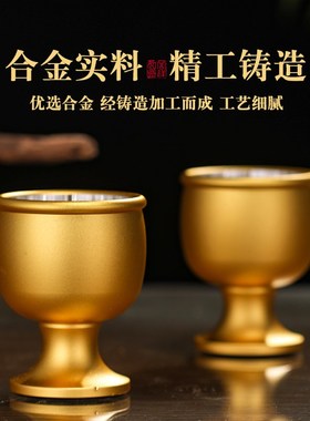 合金酒杯家用供奉财神爷酒杯佛前供杯供奉贡杯供水杯圣水杯净水杯