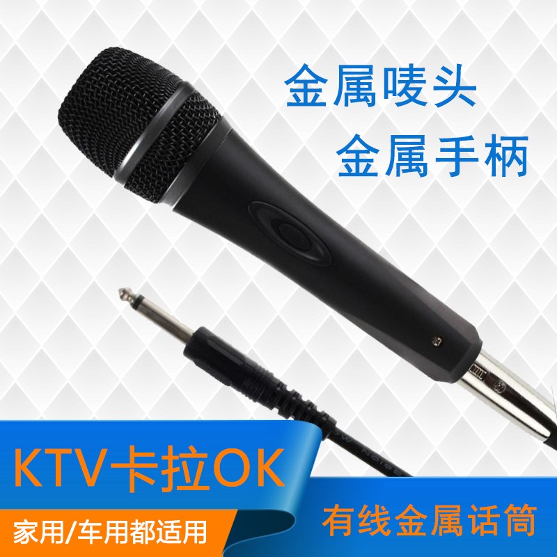 车载功放机有线话筒大巴KTV麦克风K歌汽车有线金属话筒卡拉OK