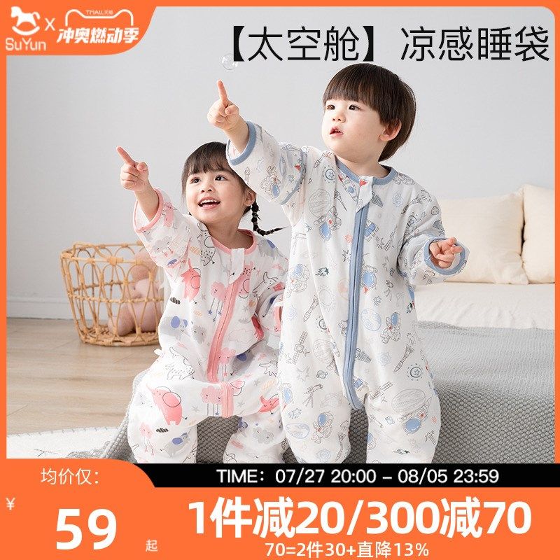 宝宝睡袋春秋款夏季婴儿夏天薄款纯棉纱布儿童防踢被四季通用夏天,婴童用品,睡袋/防踢被,淘宝优惠券,粉丝福利购,淘宝优惠卷