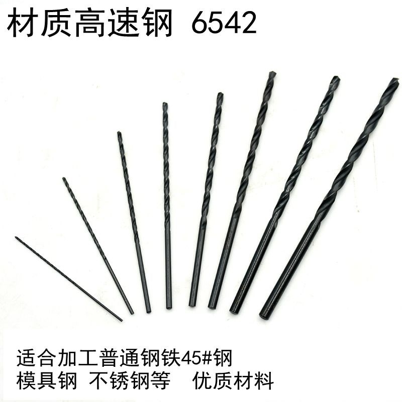 加长钻头超长麻花钻黑色6542高速钢直柄钻铁钢件加工4.0-16*300mm