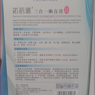 诺蓓雅拉顺直膏定型顺直烫免拉家用软化剂柔顺免定型直发膏离子烫