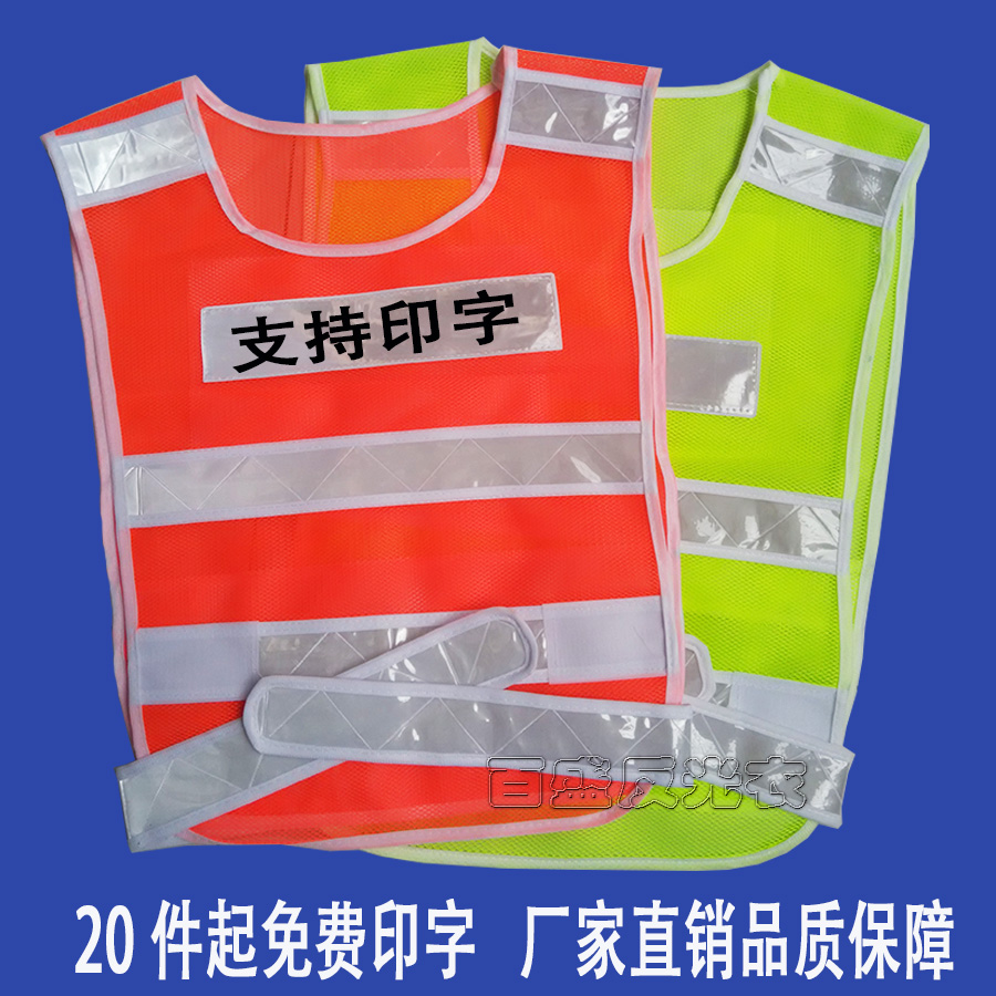反光背心马甲环卫驾校反光衣骑行交通施工安全服安可印字夜行衣
