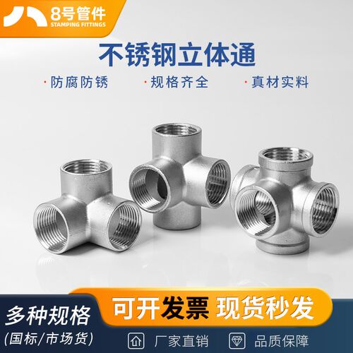 不锈钢管件立体三通四通五通水管配件架子货架直角接头4分6分