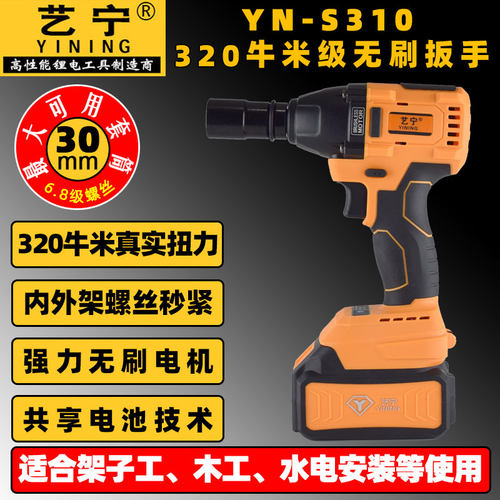 艺宁电扳手无刷YN-S310架子工木工汽修钢结构风炮强力电炮320牛米