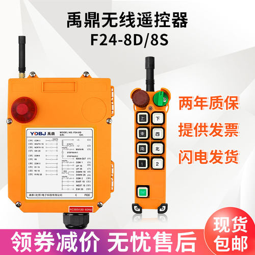禹鼎工业遥控器F24-8D/8S 双速起重机行车行吊天车工业无线遥控器