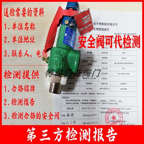 安全阀A27W-16T A28H-16储气罐空压机锅炉安全阀代办带检测报告