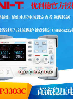 UNI-T优利德UDP3303C直流稳压电源 四通道输出可编程线性直流电源