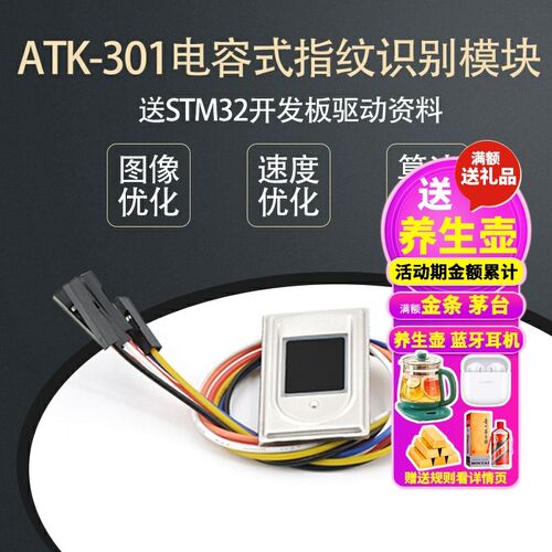 ATK-301电容式半导体指纹识别模块送STM32开发板驱动资料指纹控制