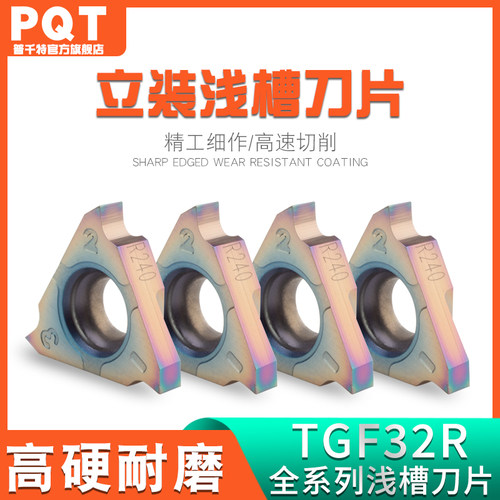 PQT淬火件立装浅槽刀片卡簧槽合金内沟槽TGF32R050/100高温钛合金