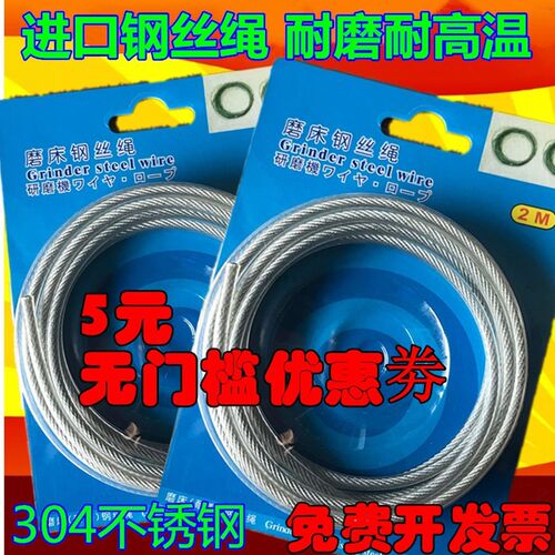 日本耐用升级进口磨床钢丝绳手摇磨床钢丝绳4mm*2米磨床吊磨床618