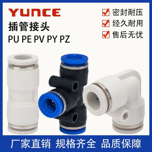 气管软管对接快插接头直通PU4弯通PV6三通PY8PE10四通PZ12/14/16
