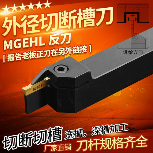 数控车床刀杆切断刀1/2/4/5宽槽MGEHL2020-3反刀 割深槽切槽刀杆