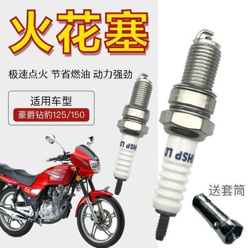 轻骑铃木钻豹HJ125K-2/A摩托车专用火花塞火花石打火石火花塞火嘴