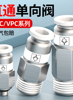 单向阀气动气管螺纹直通快速接头快插止回阀逆止阀SPC/VPC6/8-02