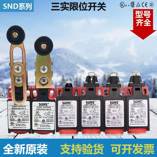 原装SUNS三实电梯行程限位开关SND4108-SP-C 4104 4100-SP SN4111