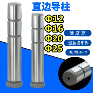 模具精密直边导柱 塑模精密导柱/公制直边导柱GPA 12/16/20/25