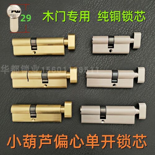 小葫芦偏心单开卧室办公室门小60/70偏/75小80偏小90偏心单开纯铜