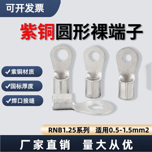 1000只紫铜RNB1.25-3 哑光镀锡OT圆形裸端子全焊口KF国赛同品质