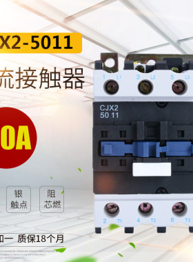 银点交流接触器CJX2-5011交流线圈AC380V 220V 110V 36V 24V 12V