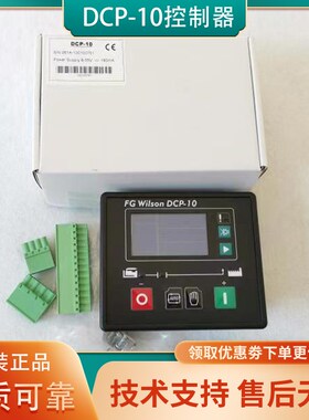DCP-10威尔逊模块控制器GU610A柴油发电机组凯讯原装正品自启动
