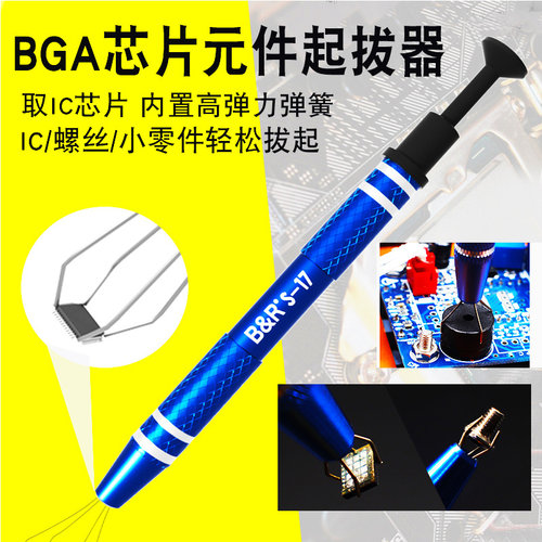 博尔睿BGA芯片电子元件拾取夹取4爪贴片螺丝抓取器拆卸IC起拔器