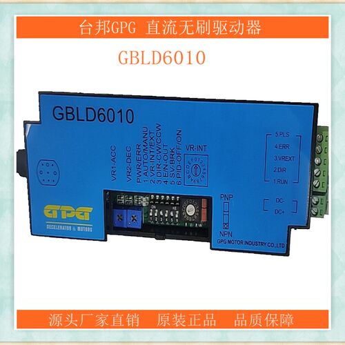 台邦GPG齿轮减速马达直流无刷驱动器GBLD6010配直流无刷电动机