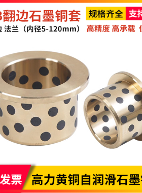MPFZ3038 3040 3545 JFB卷边石墨铜套带肩无油衬套法兰自润滑轴承