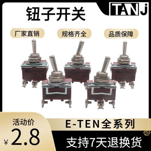 钮子开关E-TEN1021-1322-402拨动开关3档6脚2档扭子开关摇臂开关